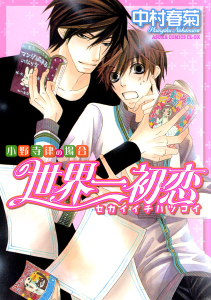 Cover for Sekaiichi Hatsukoi: Onodera Ritsu no Baai