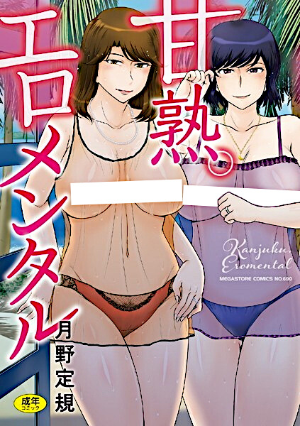 Kanjuku. Ero Mental cover