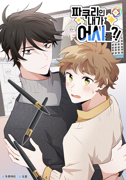 From Pakuri to Assistant?!