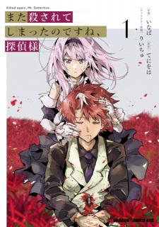 Poster de Mata Korosarete Shimatta no desu ne, Tantei-sama