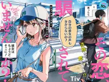 Sono Koi, Damasareteimasen ka?