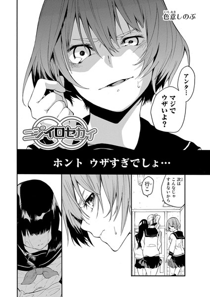 Nijiiro Sekai