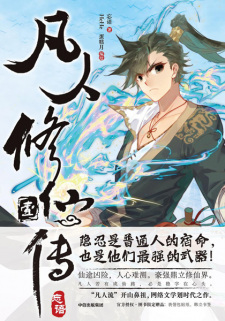 Capa de Fanren Xiu Xian Zhuan