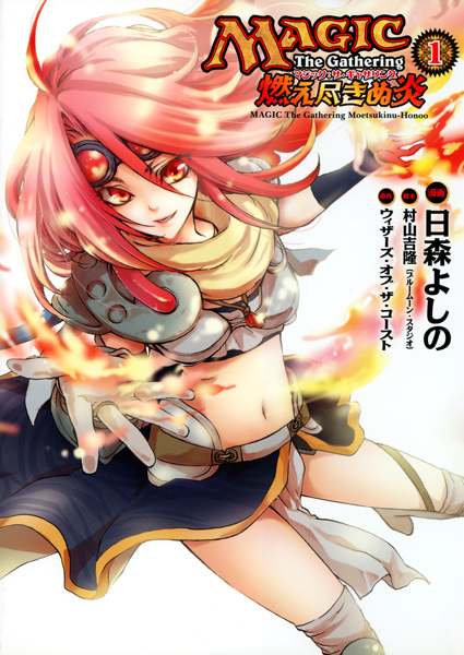 Cover for Magic: The Gathering - Moe Tsukinu Honoo