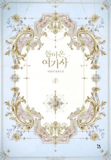 The Return of Elena the Knight | Novel - MyAnimeList.net