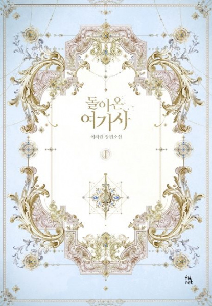 The Return of Elena the Knight | Novel - Pictures - MyAnimeList.net