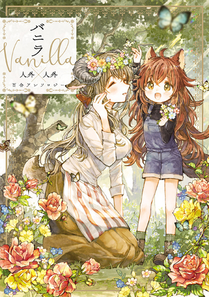Vanilla: Jingai x Jingai Yuri Anthology cover
