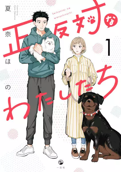 Seihantai na Watashitachi