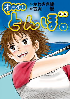 Capa de Ooi! Tonbo