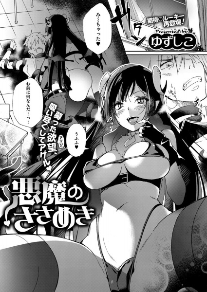 Baca Akuma no Sasameki Bahasa Indonesia