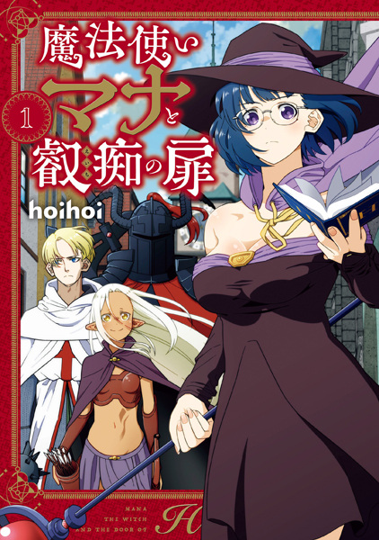 Mana the Witch and the Door of H cover