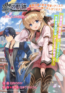 Capa de Eiyuu Densetsu: Kuro no Kiseki - Agnès no Ryuugi