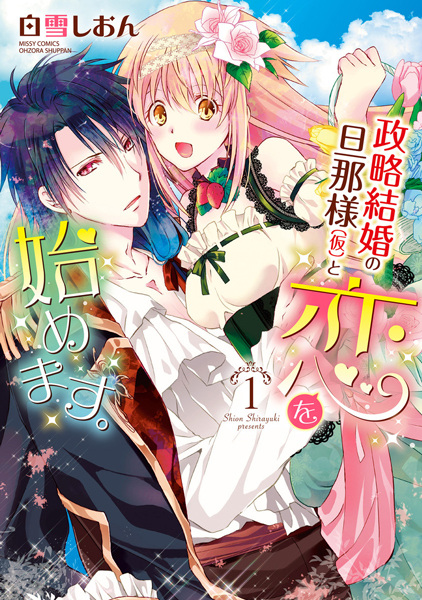 Trying Out Love with My Political Engagement Hubby cover