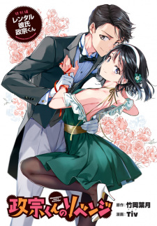 Capa de Masamune-kun no Revenge Tokubetsu-hen: Rental Kareshi Masamune-kun