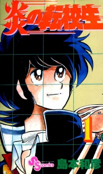 Capa de Honoo no Tenkousei