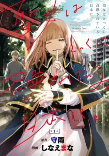 Seijo wa Tokkuni Shoukan sareteiru. Nihon ni.