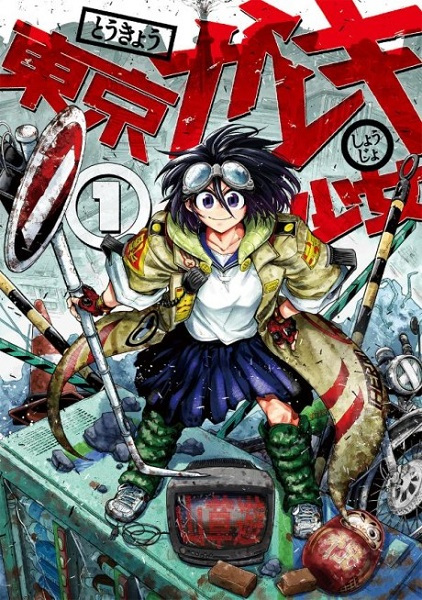 Tokyo Gareki Shoujo