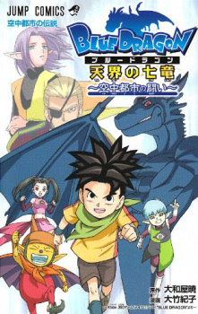 Capa de Blue Dragon: Tenkai no Shichi Ryuu - Kuuchuu Toshi no Tatakai
