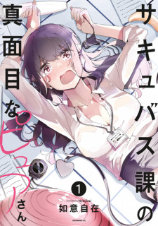 Succubus-ka no Majime na Pure-san