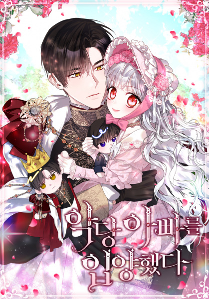 Cover for I Adopted a Villainous Dad