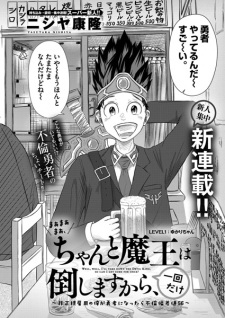 Imagen de Maa Maa Maa, Chanto Maou wa Taoshimasu kara, Ikkai dake: Hiseiki Koyou no Ore ga Yuusha ni Nattara Furin Hensachi 56