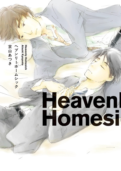 Poster de Heavenly Homesick