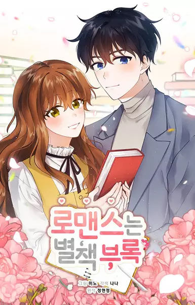 Romance Is a Bonus Book