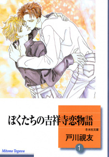 Imagen de Bokutachi no Kichijoji Koimonogatari