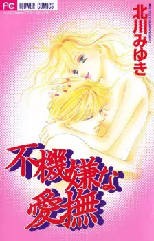 Fukigen na Aibu