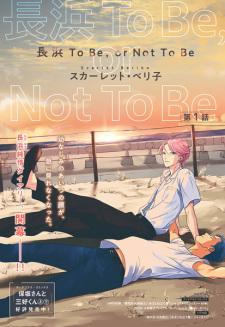 Nagahama to Be, or Not to Be