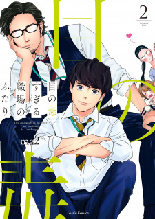 Imagen de Me no Doku Sugiru Shokuba no Futari