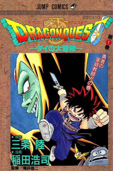 Cover for Dragon Quest: Dai no Daibouken