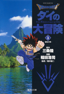 Imagen de Dragon Quest: Dai no Daibouken