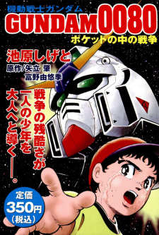 Capa de Kidou Senshi Gundam 0080: Pocket no Naka no Sensou