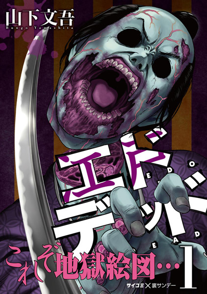 Edo Dead cover