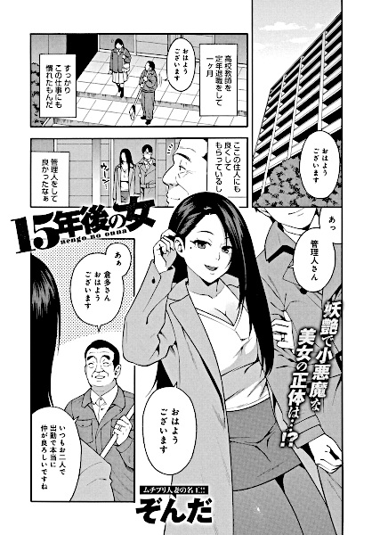 15-nengo no Onna