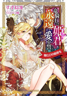 Imagen de Ryuukishi wa Himegimi ni Eien no Ai wo Chikau