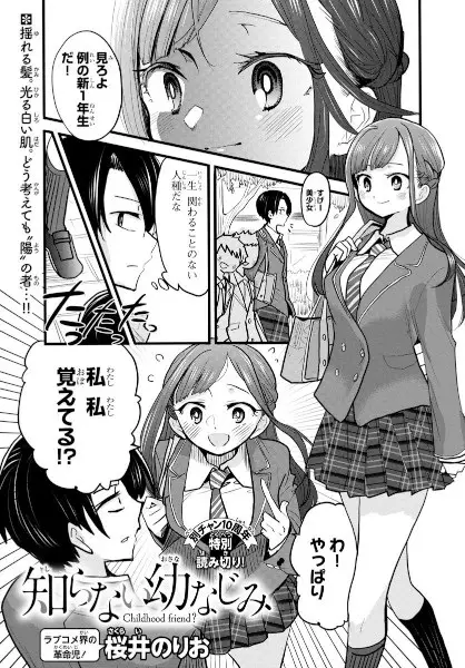 Childhood Friend?