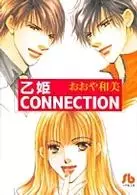 Cover of 乙姫ＣＯＮＮＥＣＴＩＯＮ