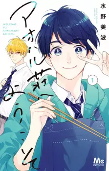 Aoharu-sou e Youkoso
