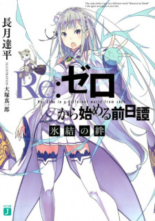 Capa de Re:Zero kara Hajimeru Zenjitsutan