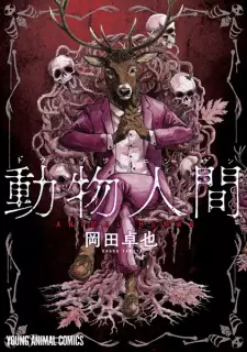 Doubutsu Ningen