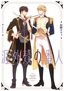 Hategaikaku no Bannin