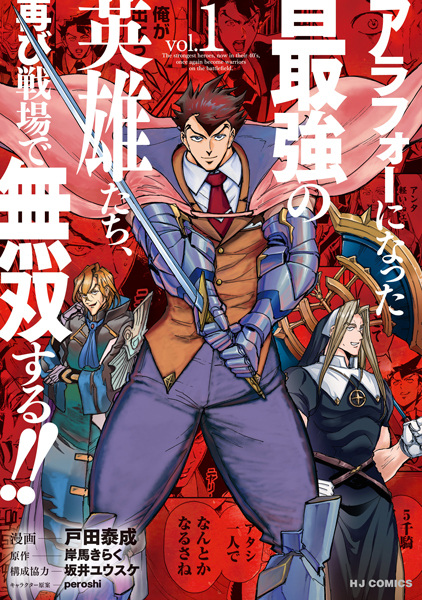 The Strongest Heroes, Now in Their 40's, Once Again Become Warriors on the Battlefield. cover