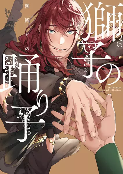 Shishi No Odoriko