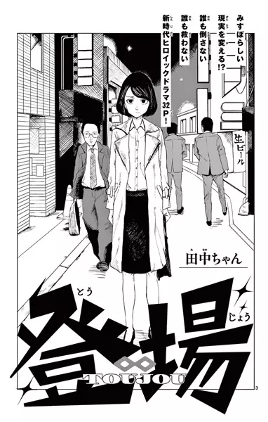 Toujou