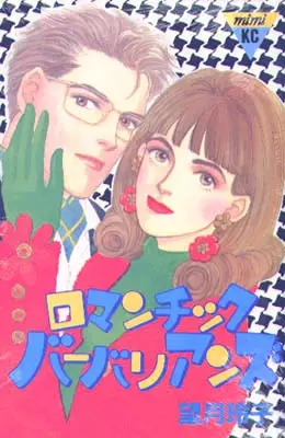 Cover of Romantic Babarian
