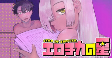 Erotica no Hoshi