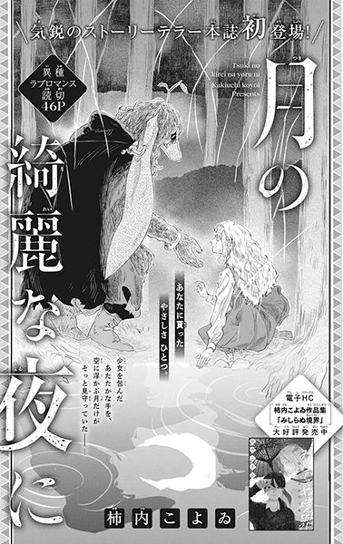 Poster de Tsuki no Kirei na Yoru ni