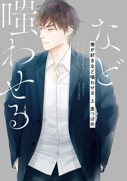 You Love Me, Huh? Don't Make Me Laugh.